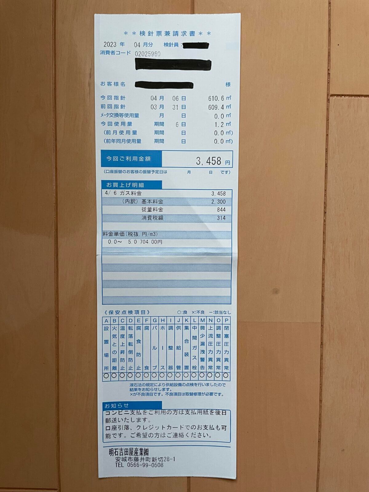 明石吉田屋産業株式会社ーー1.2㎥　3458円